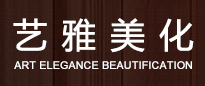 深圳艺雅美化有限公司